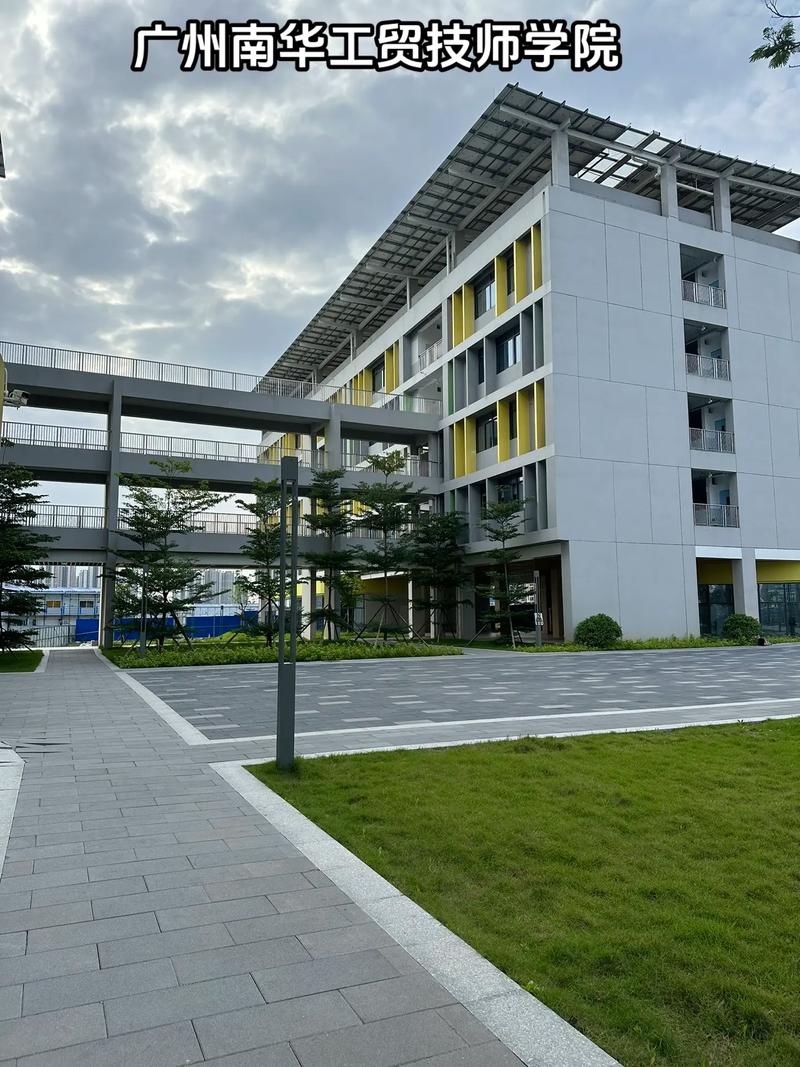 广州南华工贸技师学院