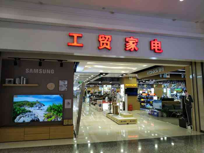 工贸家电(光谷店)
